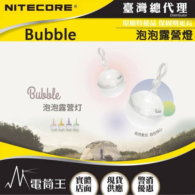 NITECORE 電筒王 Bubble(100流明 泡泡露營燈 高顯色暖光LED 磁吸/懸掛/手提 雙電源)