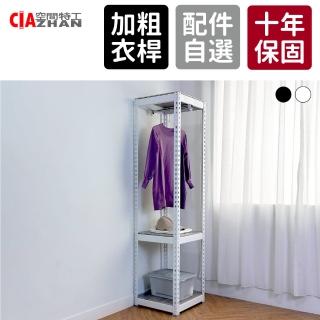 【空間特工】45x45x180cm衣帽架 白色免螺絲角鋼架(玄關衣架 衣架 衣帽架 吊衣架桿 立式掛衣架)