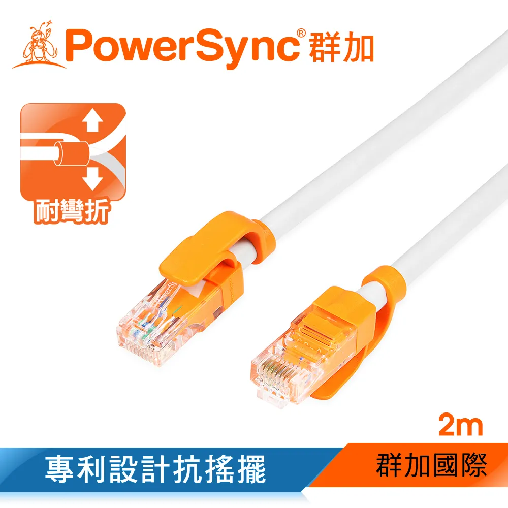 【群加 Powersync】CAT.6 1000Mbps 耐搖擺抗彎折 高速網路線 RJ45 LAN Cable/ 2m 淺灰色(CLN6VAR9020A)