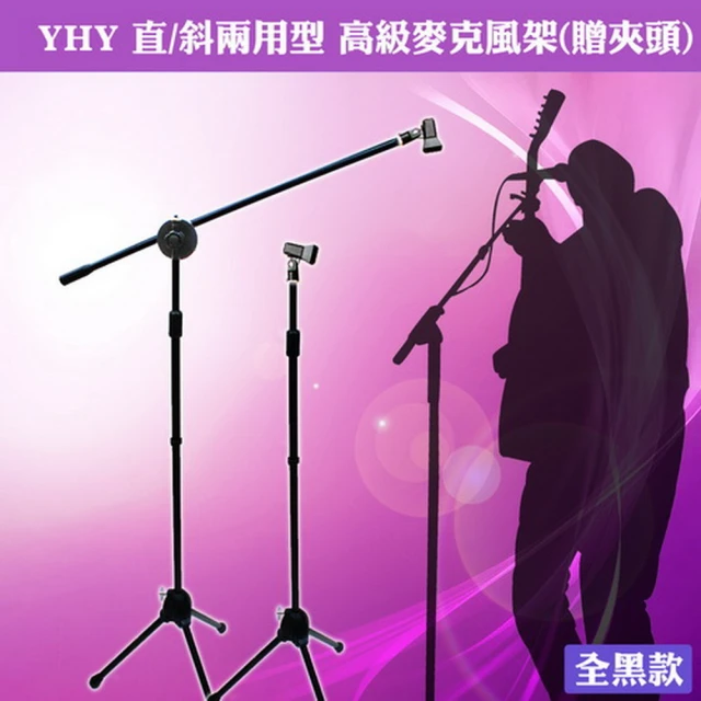 麥克風架