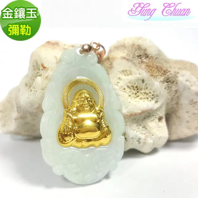 【YC寶石】A貨翡翠金鑲玉招財進寶彌勒墜鍊(招財 彌勒)