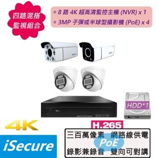 【iSecure】四路混搭監視器基本款:一部八路 4K 超高清監控主機+四部 3MP 子彈或半球型攝影機(PoE)