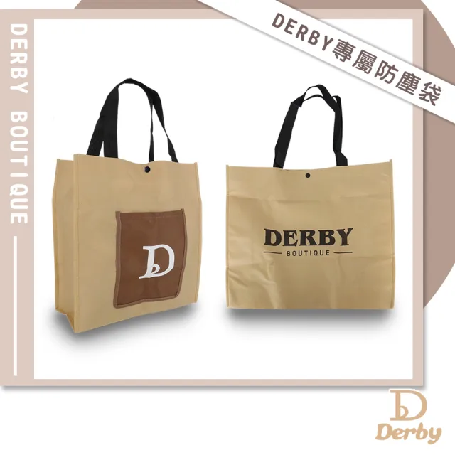 【Derby】得比防塵袋 大款
