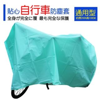 【生活King】自行車防塵套(通用型)