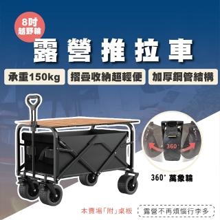 【TAS CAMP】8吋露營推拉車 手推車 附桌板(露營手拉推車 手拉車 拖車 購物車 收納型拉貨車 折疊)