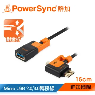 【群加 Powersync】Micro USB 3.0/2.0 兩用傳輸充電線 耐搖擺抗彎折設計 安卓手機平板用 /15cm(2色)