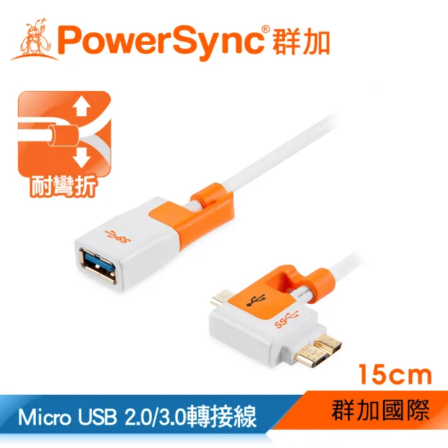 【群加 Powersync】Micro USB 3.0/2.0 兩用傳輸充電線 耐搖擺抗彎折設計 安卓手機平板用 /15cm(2色)