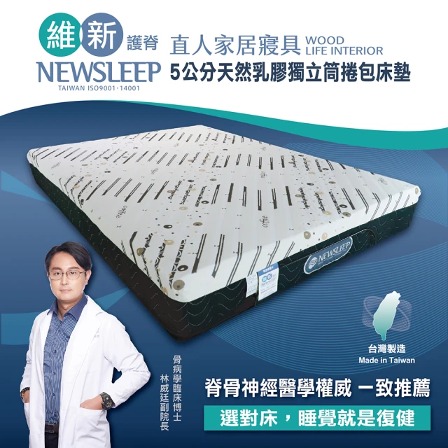 直人木業 NEWSLEEP 五公分天然乳膠獨立筒捲包床墊-7尺(雙人特大)