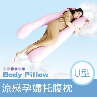 【BN-Home】全拆洗式-孕婦託腹枕 全原白棉U型填充(枕頭/託腹枕)