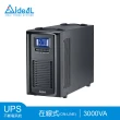 【IDEAL 愛迪歐】IDEAL-9303LB 3000VA UPS不斷電系統(在線式Online UPS)