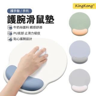 【kingkong】簡約撞色舒壓護腕滑鼠墊(手腕墊/護手墊/手託)