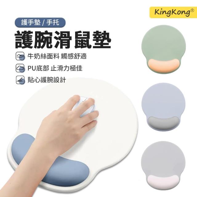 kingkong 簡約撞色舒壓護腕滑鼠墊 手腕墊 護手墊 手托