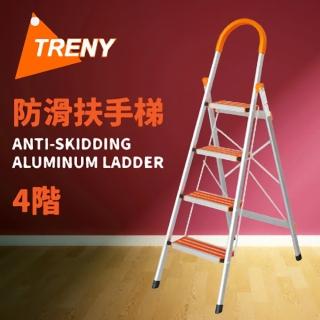 【TRENY】防滑四階扶手梯(防滑四階扶手梯)