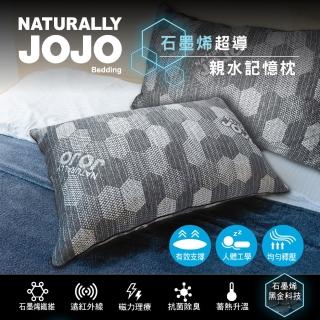 【貝兒居家寢飾生活館】NATURALLY JOJO石墨烯超導親水枕(1入)