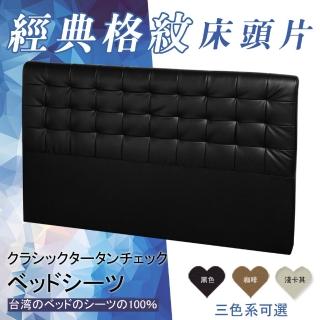 【HOME MALL-經典格紋皮製】加大6尺床頭片(3色)