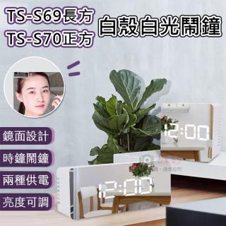 【捷華】白殼白光鬧鐘 ts-s69長方 ts-s70正方 溫度計 戶外鬧鐘 多功能鏡面時鐘 可調 書房辦公