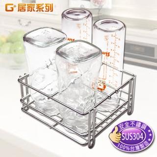 【G+居家】不鏽鋼奶瓶消毒架瀝水架-簡易款(杯架/奶瓶晾曬架/茶杯架)