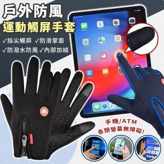【EZlife】防風保暖觸控手套(1雙組)