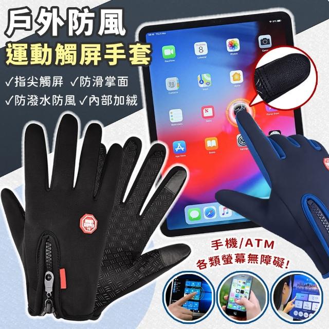 【EZlife】防風保暖觸控手套(1雙組)