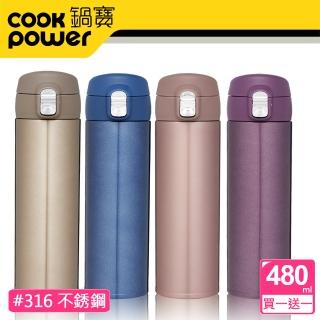 【CookPower 鍋寶_買1送1】#316超輕量保溫杯480ml(保溫瓶)