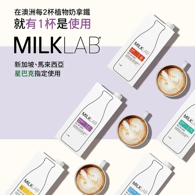 【MILKLAB】嚴選夏威夷豆奶1000ml(植物奶 夏威夷豆奶)