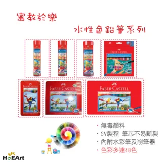【Faber-Castell】紅色系 水性色鉛筆36色(棒棒筒)