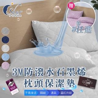 【ISHUR 伊舒爾】買1送1 3M防潑水技術石墨烯枕套保潔墊2入組(枕套/鋪棉加厚/臺灣製造/多款任選/ISHUR伊舒