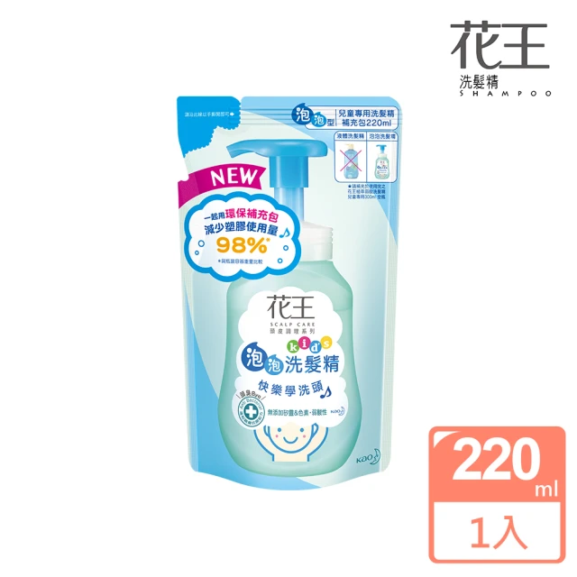 【花王】植萃弱酸洗髮精兒童專用補充包(220ml)