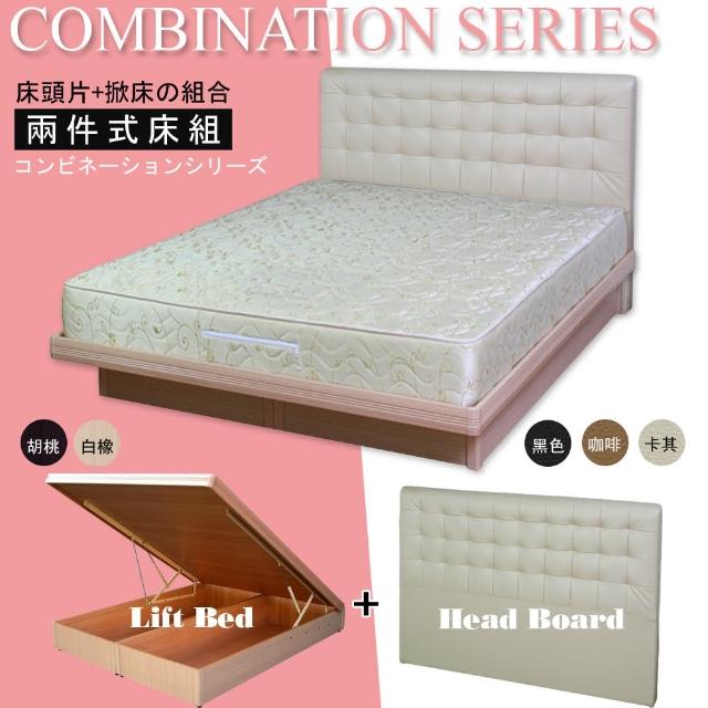 【HOME MALL-經典格紋】雙人5尺床頭片+掀床架(6款組合)