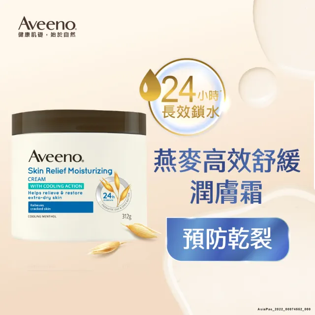 【Aveeno 艾惟諾】天然燕麥高效舒緩潤膚霜312g(身體乳/保濕乳液)