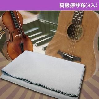 【美佳音樂】不掉屑 高階擦琴布-3入(顏色隨機/鋼琴/小提琴/吉他等樂器皆可使用)