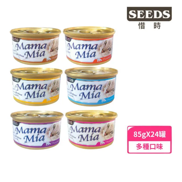【Seeds 聖萊西】MamaMia 純白肉貓餐罐 85g*24罐組(貓副食罐/貓罐 全齡貓)