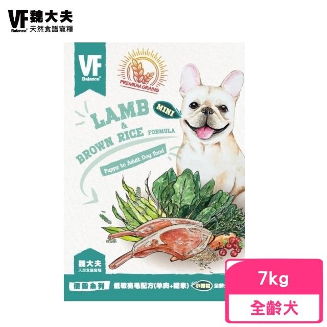 【魏大夫】低敏亮毛配方（羊肉+糙米）全齡犬小顆粒 7kg(狗糧、狗飼料、犬糧)