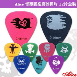 【Alice】怪獸圖案磨砂彈片 12片盒裝(適合吉他刷和絃時使用)