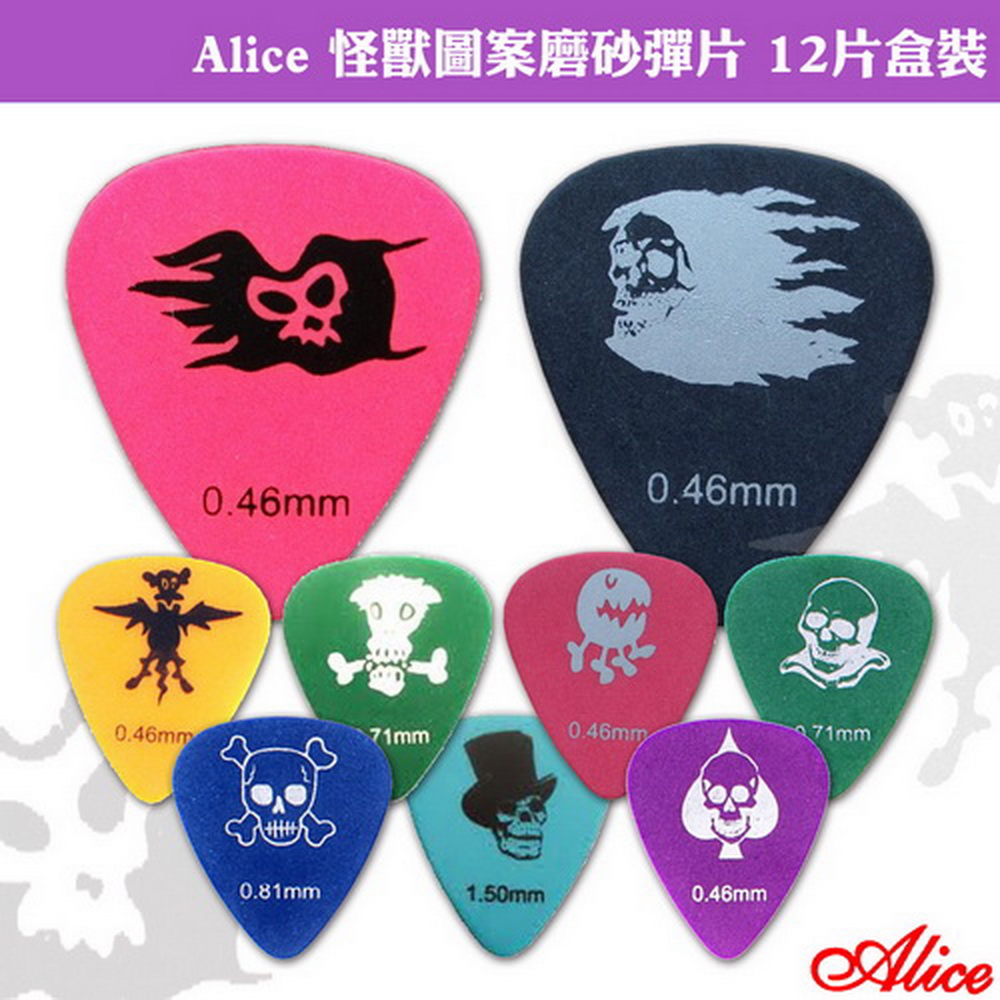 【Alice】怪獸圖案磨砂彈片 12片盒裝(適合吉他刷和弦時使用)