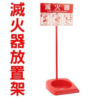 【臺製塑膠滅火器放置器】1入(6916)