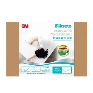 【HOLA】3M Filtrete 防螨可調式床墊 -單人加大