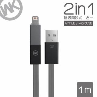 【wk香港潮牌】1m 2 in 1系列 lightning/mirco-usb 充電傳輸線(wkc 007-ge)