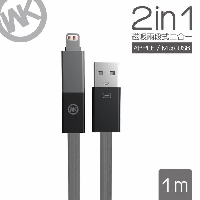 【WK香港潮牌】1M 2 in 1系列  Lightning/Mirco-USB 充電傳輸線(WKC 007-GE)