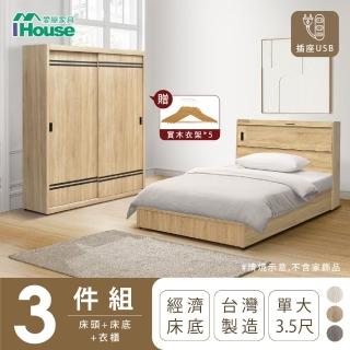 【IHouse】品田 房間3件組 單大3.5尺(床頭箱+床底+衣櫃)