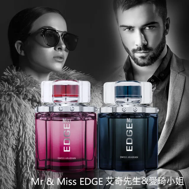 【SWISS ARABIAN 瑞士-阿拉伯】EDGE系列 都會魅力香100ml(杜拜原裝-專櫃公司貨)