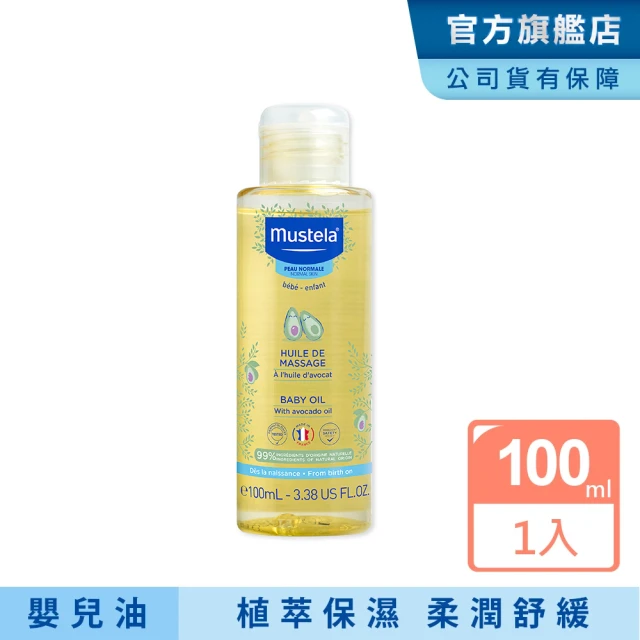 【Mustela 慕之恬廊】慕之幼 親子按摩油 100ml