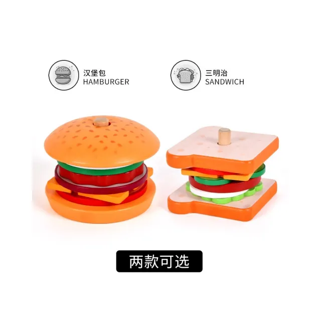 【子玄】美式疊疊樂 透過操作認識排列順序概念 對應配對概念(訓練口語表達能力 美式系列漢堡三明治疊疊樂)