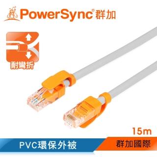 【群加 PowerSync】Cat.5e 100Mbps 耐搖擺抗彎折 網路線 圓線 / 15m 淺灰色(CLN5VAR8150A)