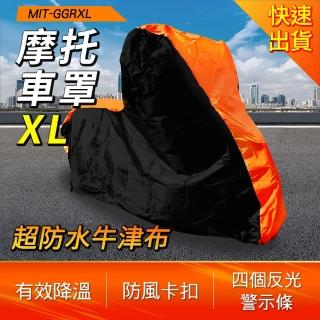 【SMILE】XL車罩 車套 防水防風 遮雨車座套 腳踏車車套 隔熱罩 GGRXL-F(摩托車罩 機車套 機車遮雨罩)