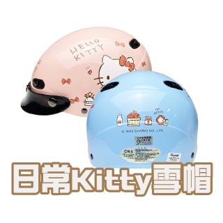 【EVO】成人 1/2罩式雪帽 日常Kitty(原廠 正版授權 卡通 安全帽 騎士用品)