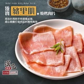 【漢克嚴選】西班牙臻寶豬里肌燒烤肉片5盒(250g±10%/1盒)