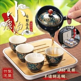 【小康泡】自動茶具組 官方正品(最佳設計金牌 網紅懶人功夫茶具套裝 自動360度旋轉泡茶神器)