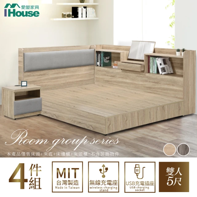 IHouse 有木 房間4件組 雙人5尺(插座床頭+床底+收納床邊櫃+床頭櫃)