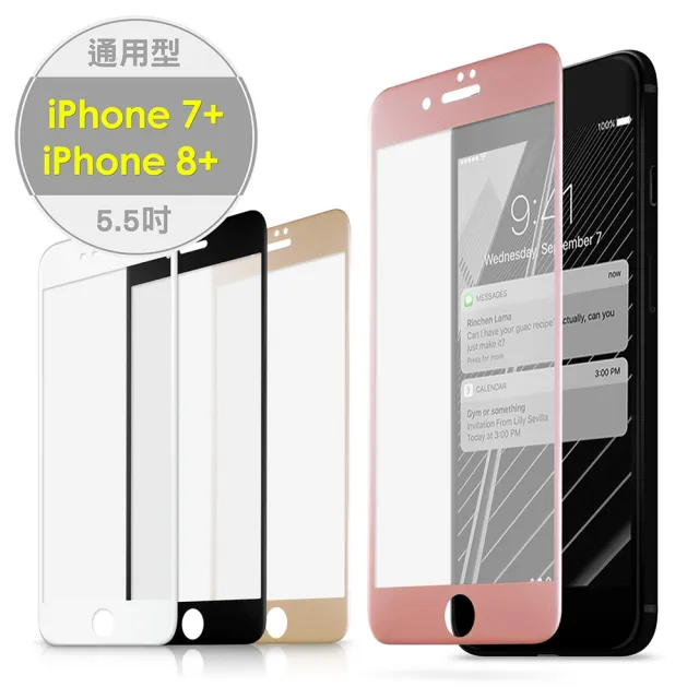 【aibo】iPhone7/8 Plus 5.5吋專用 2.5D曲面滿版 9H防爆鋼化玻璃保護貼